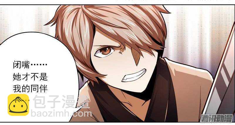 軍機令 - 第三令 獸心之令 9 - 4