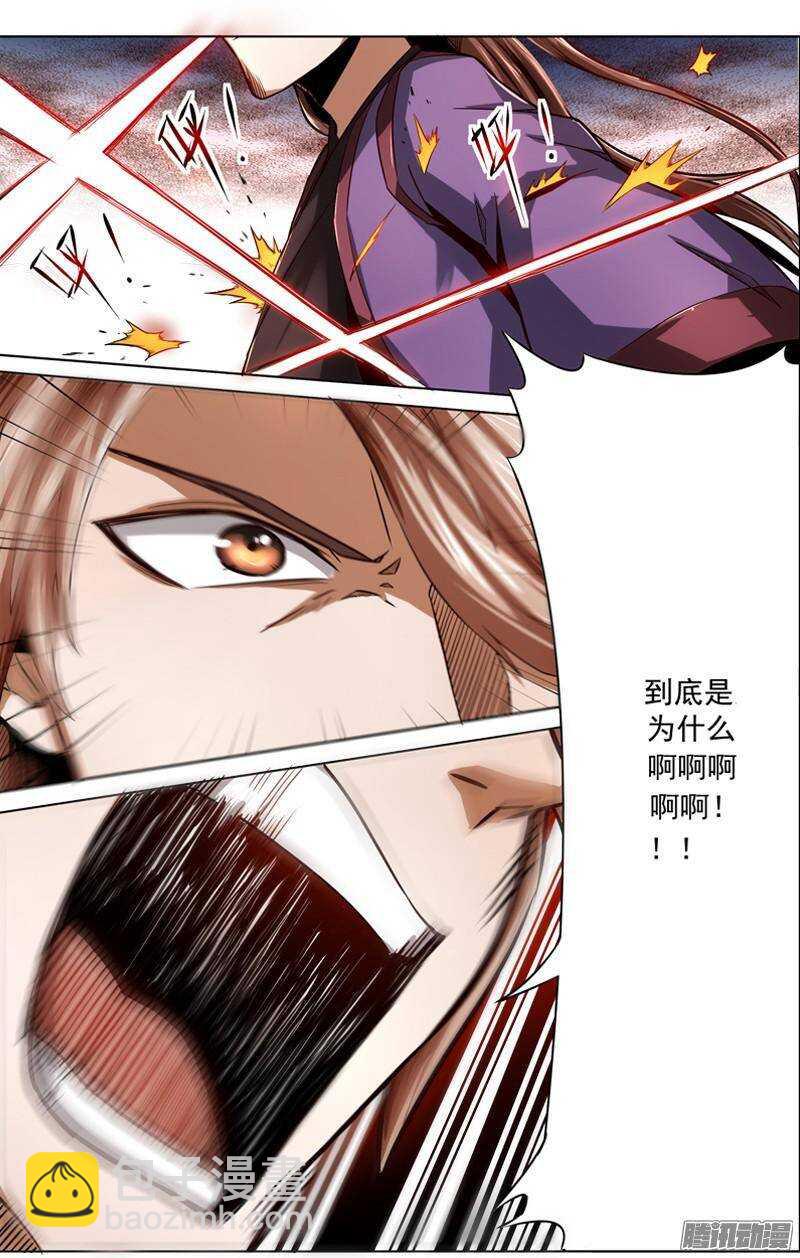 軍機令 - 第三令 獸心之令 9 - 2