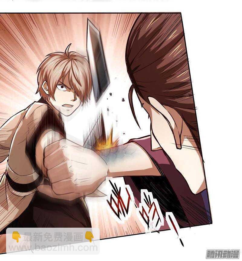 軍機令 - 第三令 獸心之令 9 - 3