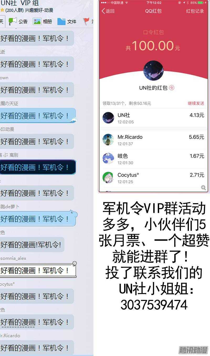 軍機令 - 第三令 獸心之令 9 - 4