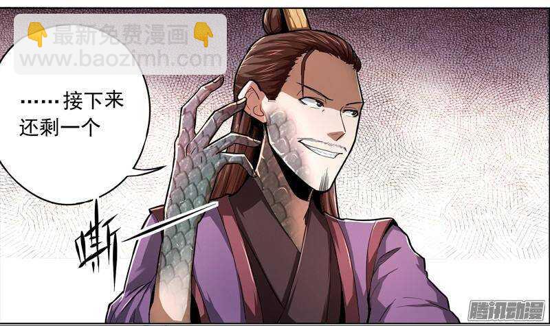 軍機令 - 第三令 獸心之令 9 - 2