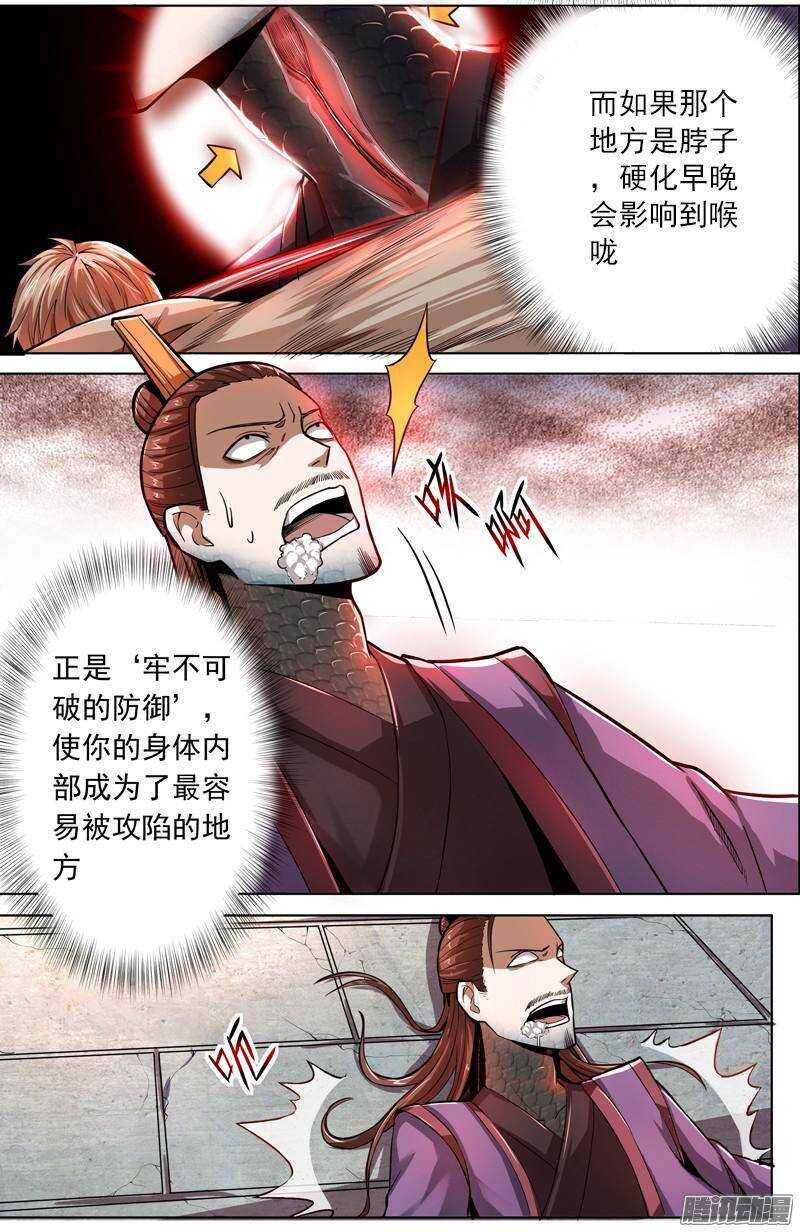 軍機令 - 第三令 獸心之令 11 - 6