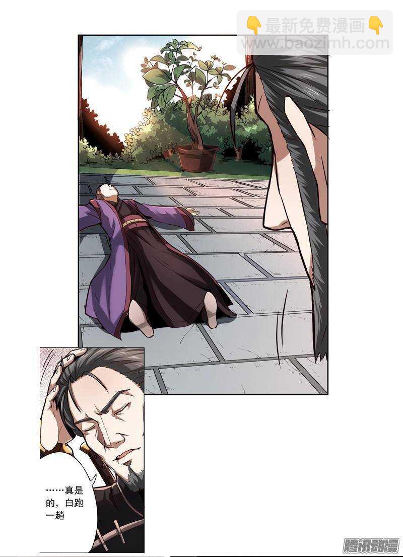 軍機令 - 第三令 獸心之令 11 - 4