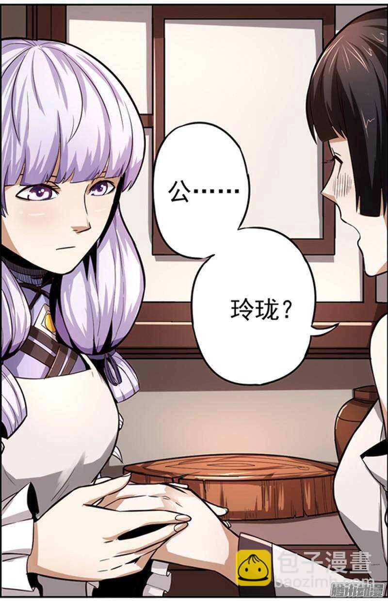 軍機令 - 第三令 獸心之令 11 - 1