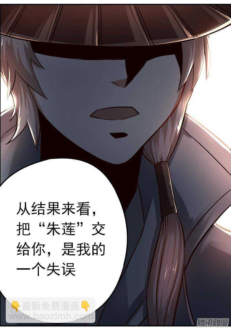 軍機令 - 第三令 獸心之令 11 - 4