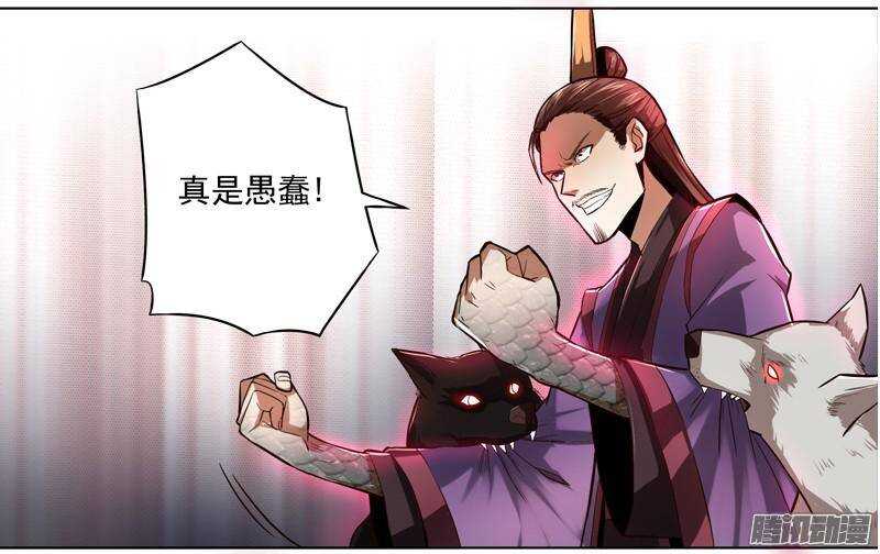 軍機令 - 第三令 獸心之令 11 - 6