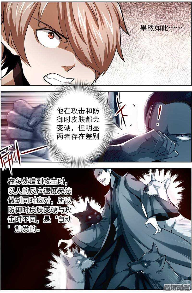 軍機令 - 第三令 獸心之令 11 - 3