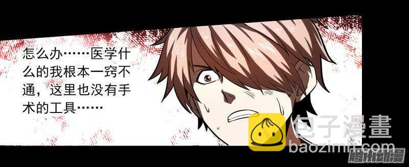 軍機令 - 第四令 墨血之令 10 - 4