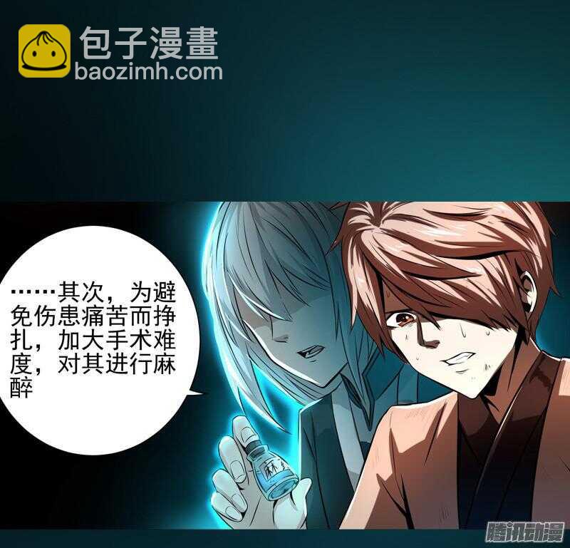 軍機令 - 第四令 墨血之令 10 - 5