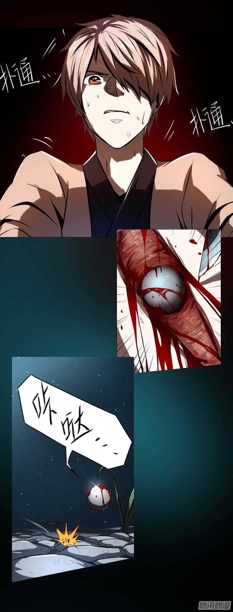 軍機令 - 第四令 墨血之令 10 - 2