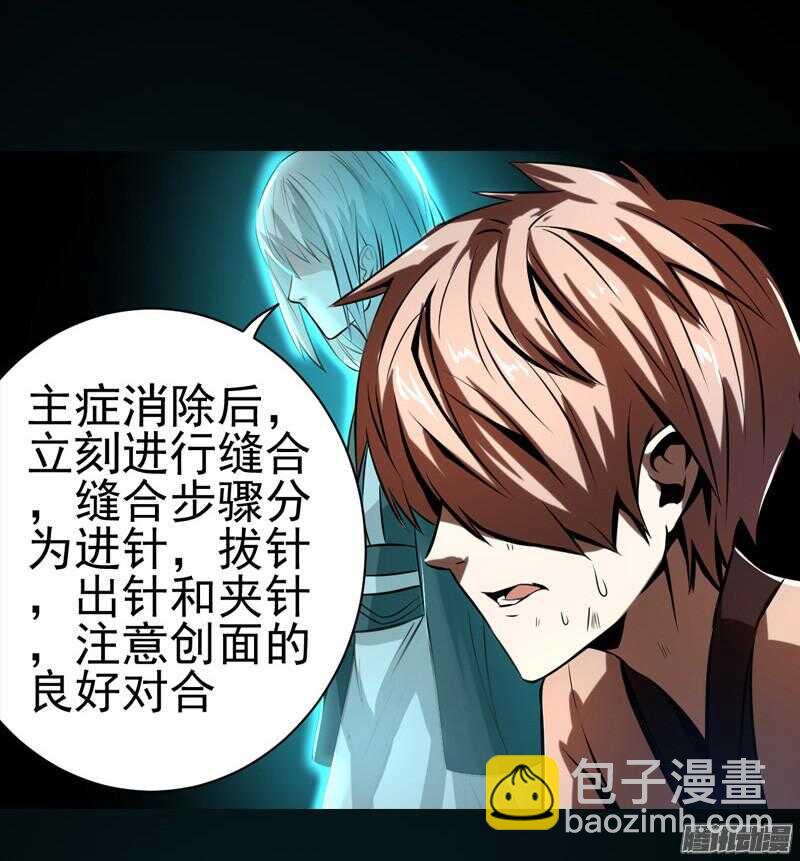 軍機令 - 第四令 墨血之令 10 - 3