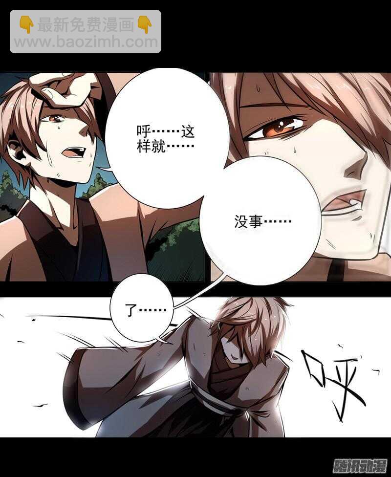 軍機令 - 第四令 墨血之令 10 - 7