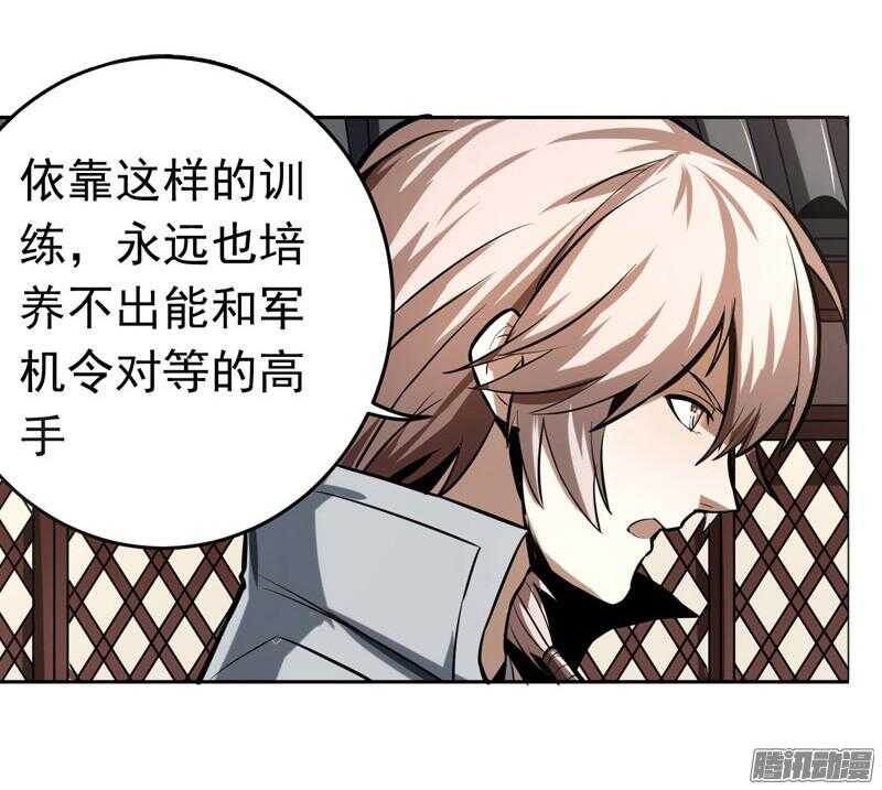 軍機令 - 第五令 虎緣之令 2 - 5