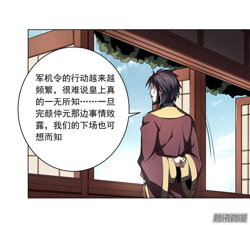 軍機令 - 第五令 虎緣之令 4 - 3