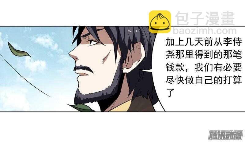 軍機令 - 第五令 虎緣之令 4 - 4