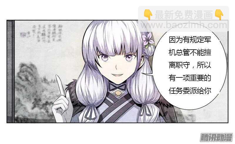 軍機令 - 第五令 虎緣之令 6 - 1