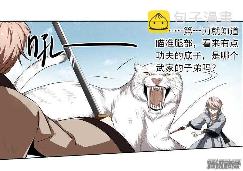 軍機令 - 第五令 虎緣之令 8 - 4