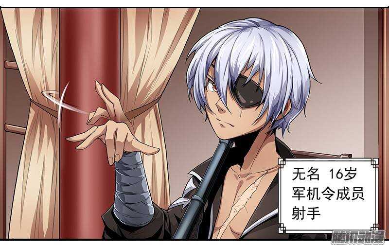 軍機令 - 第二令 初覺之令 2 - 1