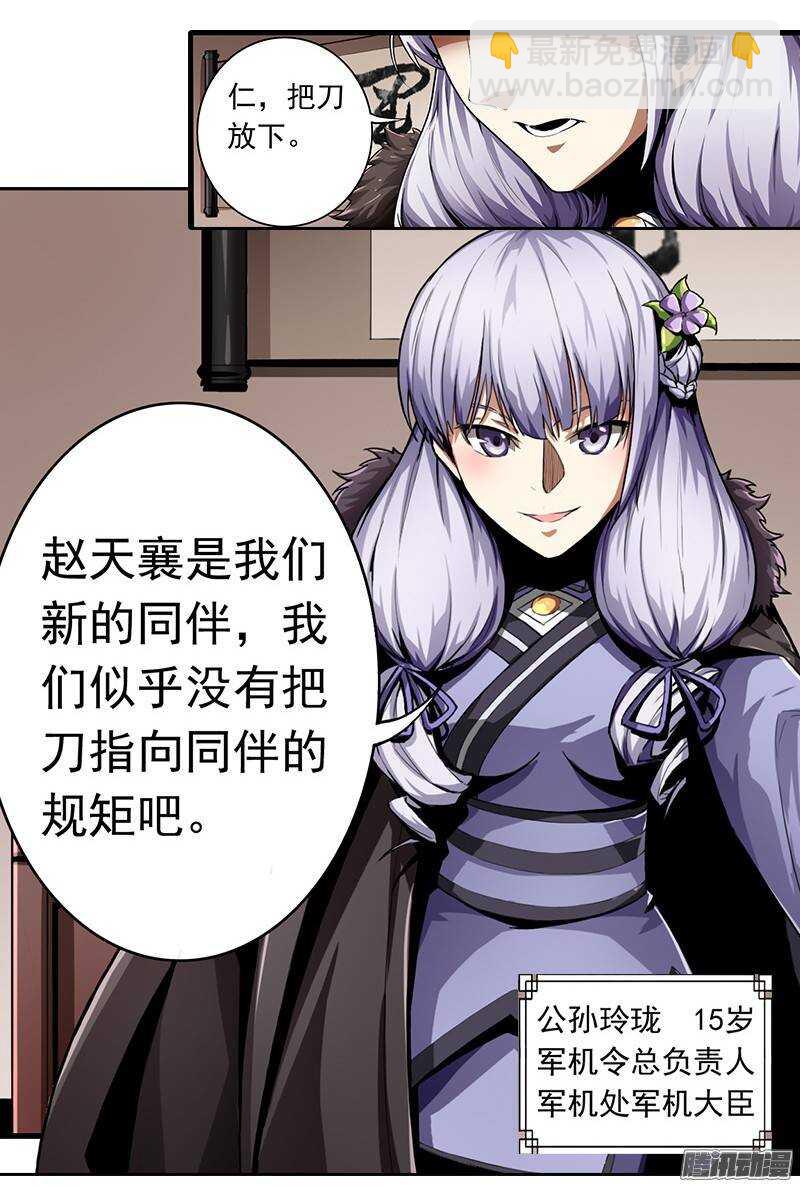 軍機令 - 第二令 初覺之令 2 - 3