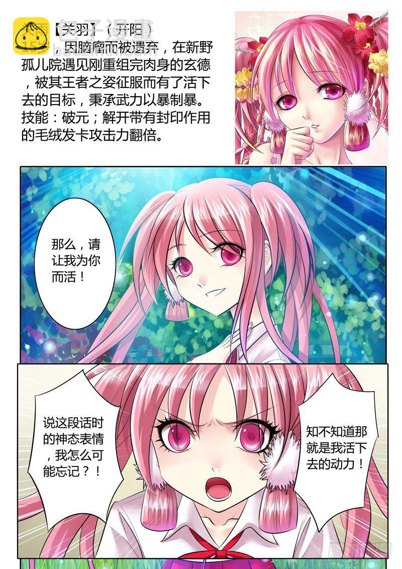 君臨臣下 - 登場人物【蜀】 - 2