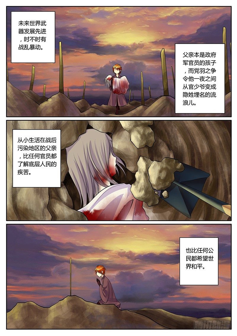 君临臣下 - 第144集 师父嫁我 - 1