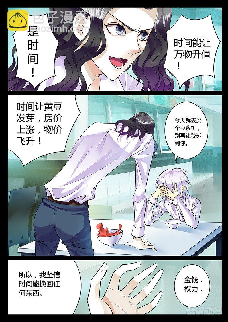 君臨臣下 - 第176集 黃豆演義 - 3