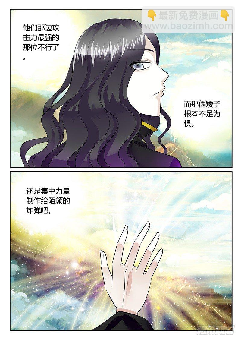 君臨臣下 - 第178集 神之禁忌 - 3