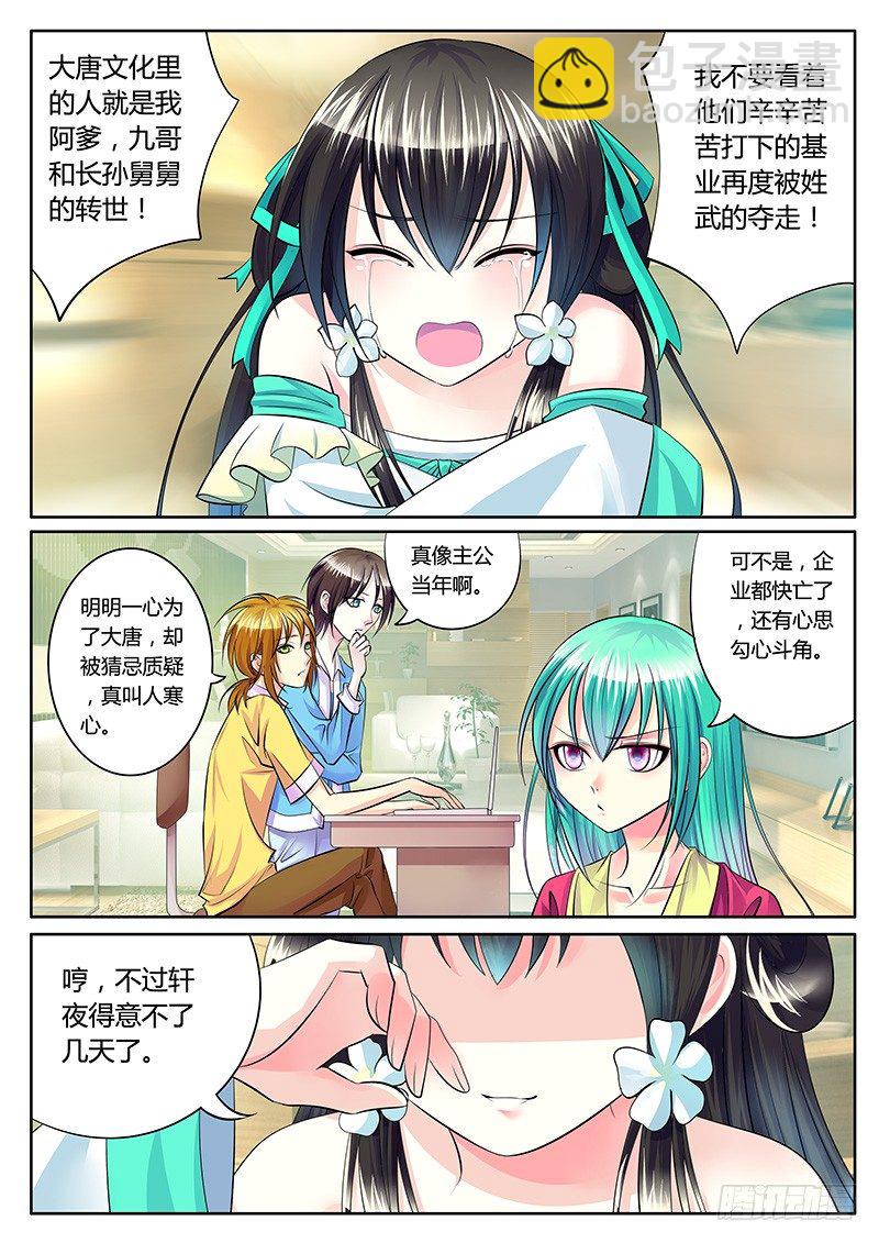 君臨臣下 - 第192集 扶唐滅武 - 2