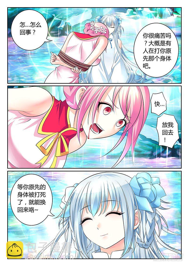 君臨臣下 - 第289集 有口難辯 - 3