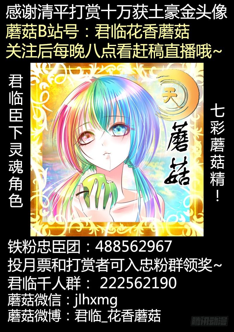 君臨臣下 - 第302集 結局有三 - 3