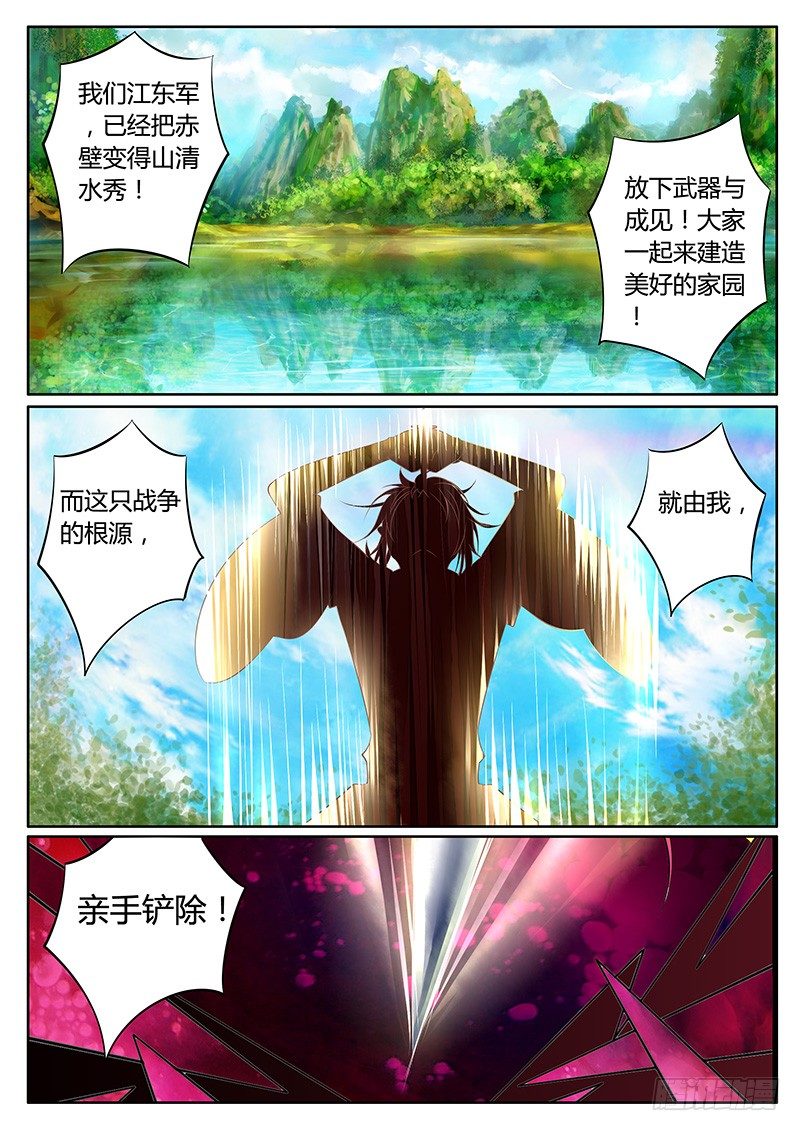 君臨臣下 - 第316集 罪惡消除 - 2