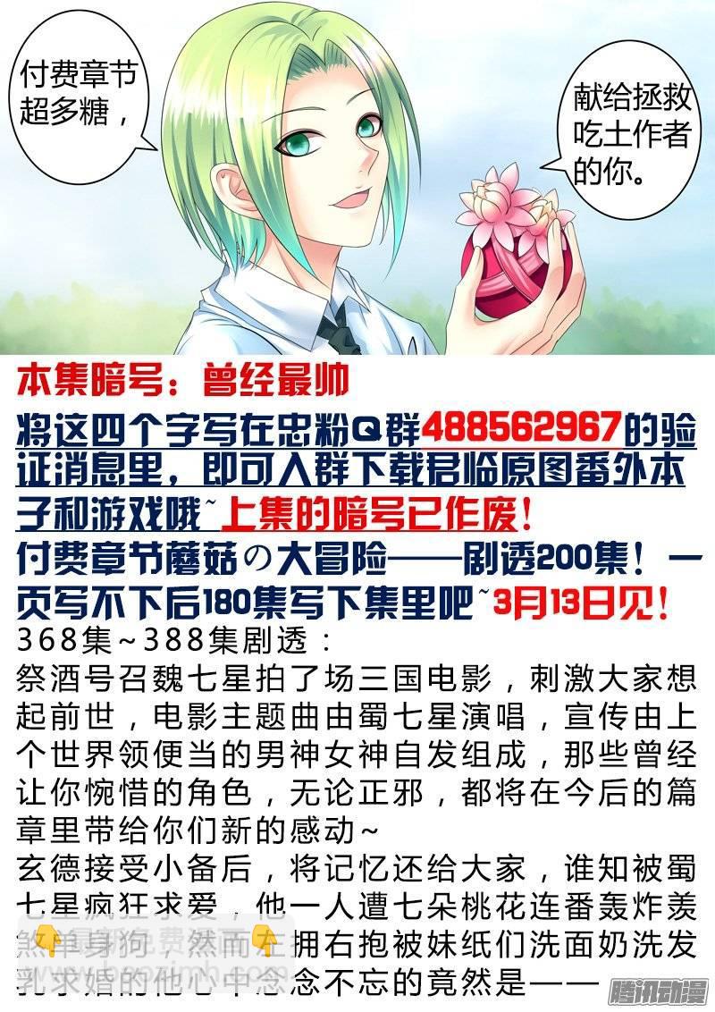 君臨臣下 - 第367集 第二人格 - 1