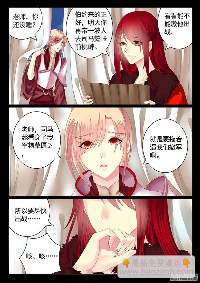 君臨臣下 - 第455集 姜維勸師 - 2