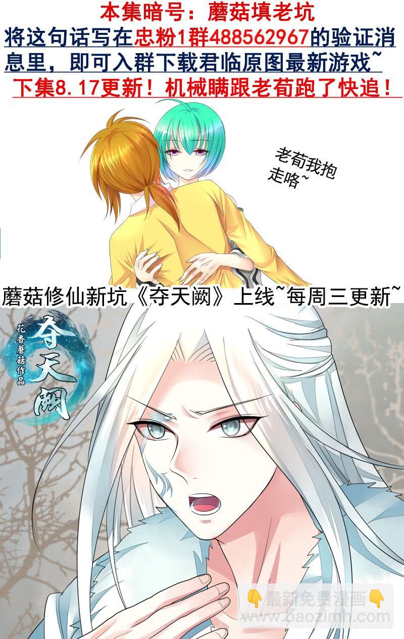 君臨臣下 - 第480集 諸神之戰 - 2