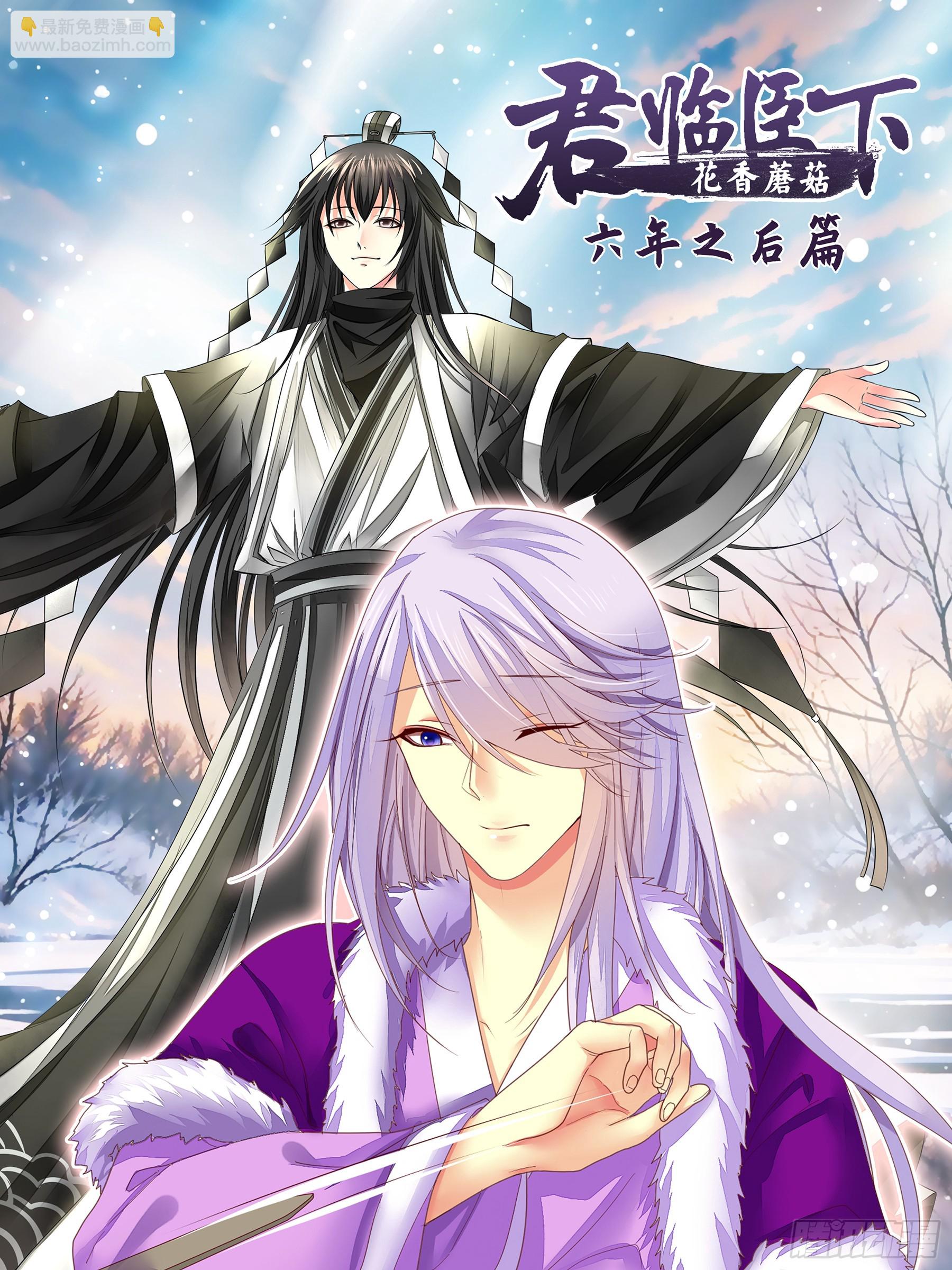 君臨臣下 - 歲月靜好 - 6