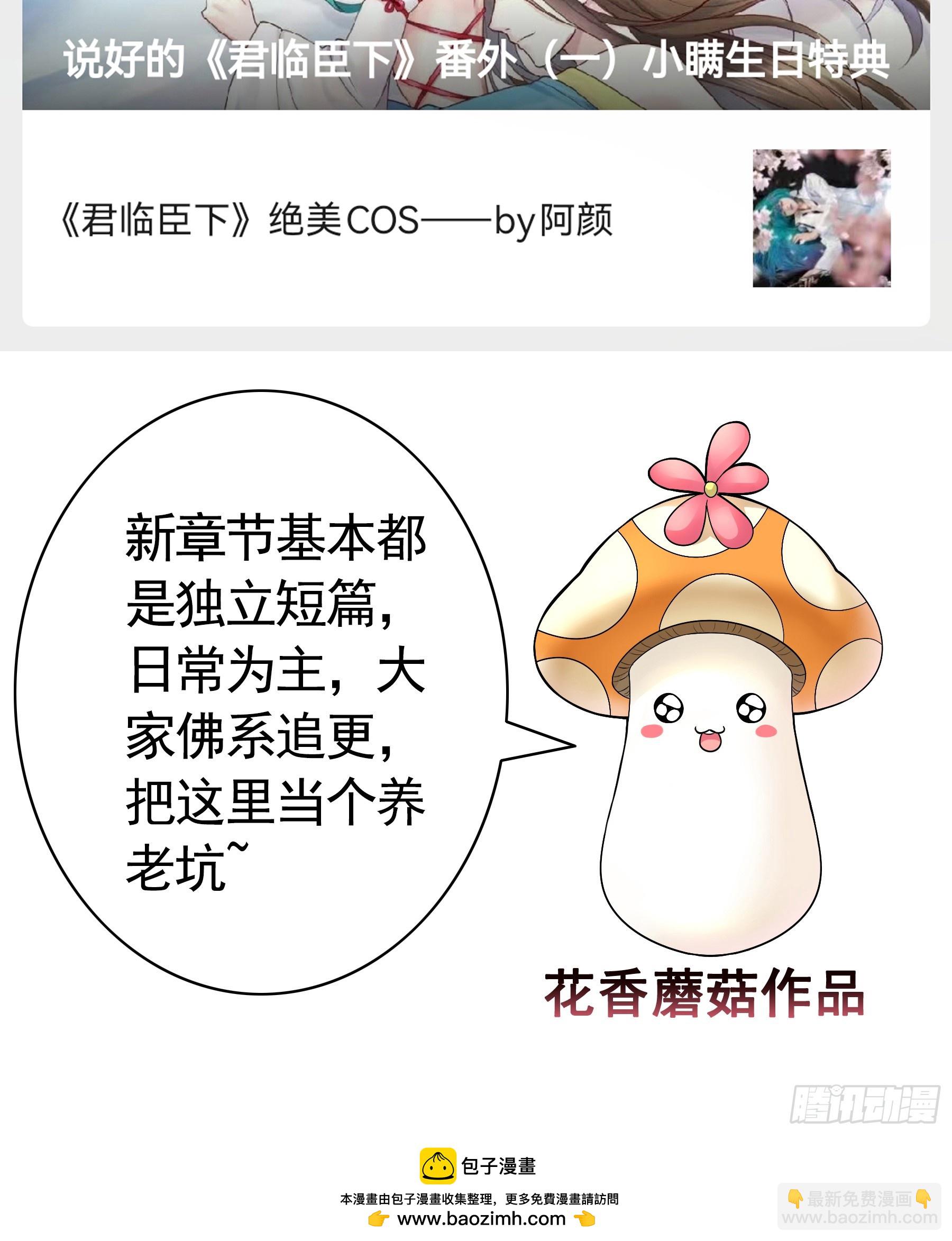 君臨臣下 - 歲月靜好 - 4