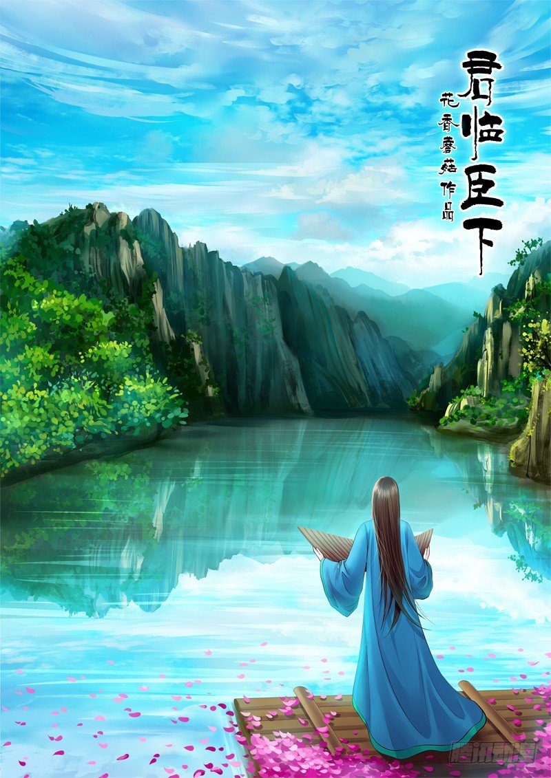 君臨臣下 - 第98集 雌雄莫辯 - 1