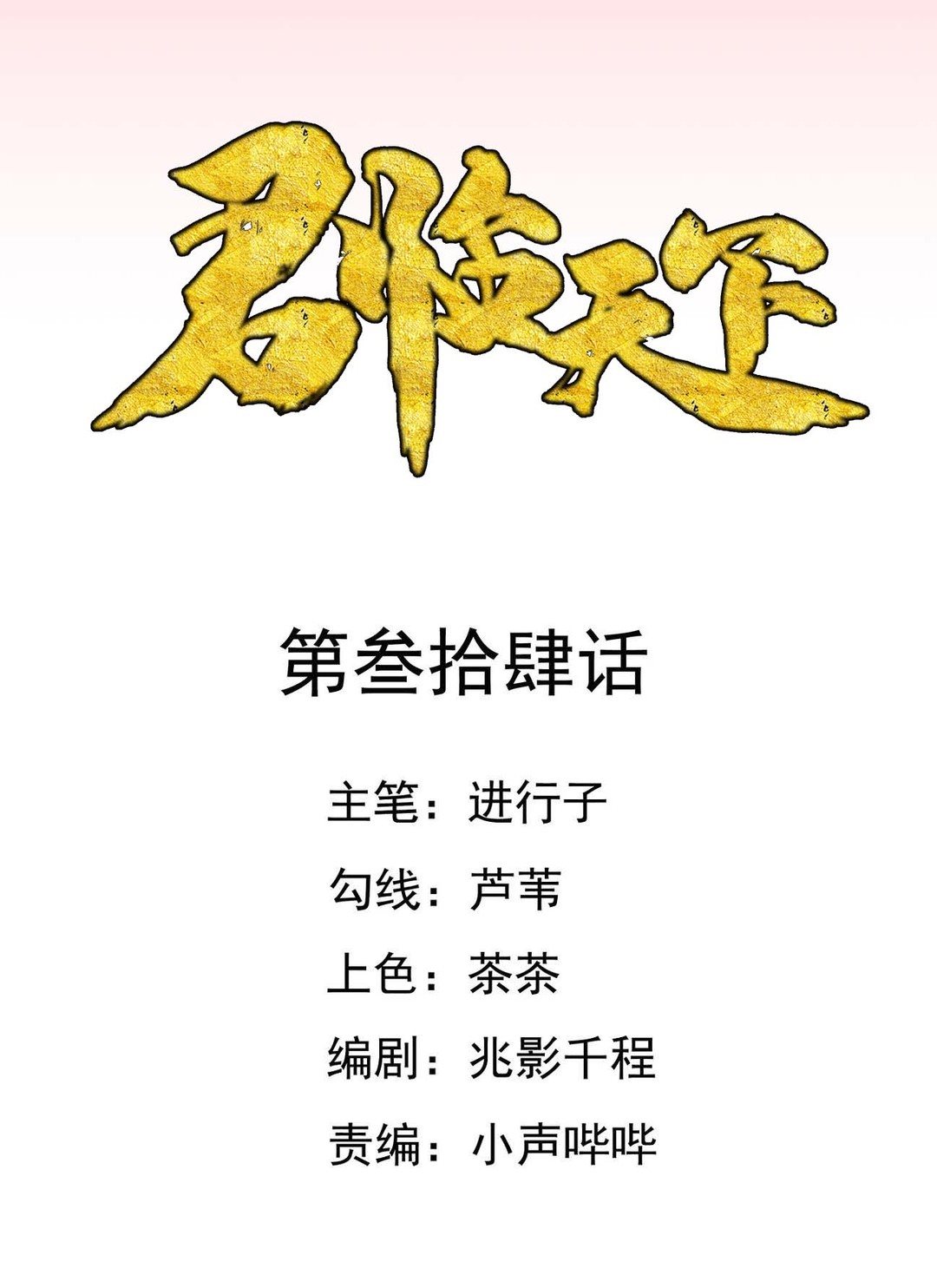 第34集(君临天下)-第34话