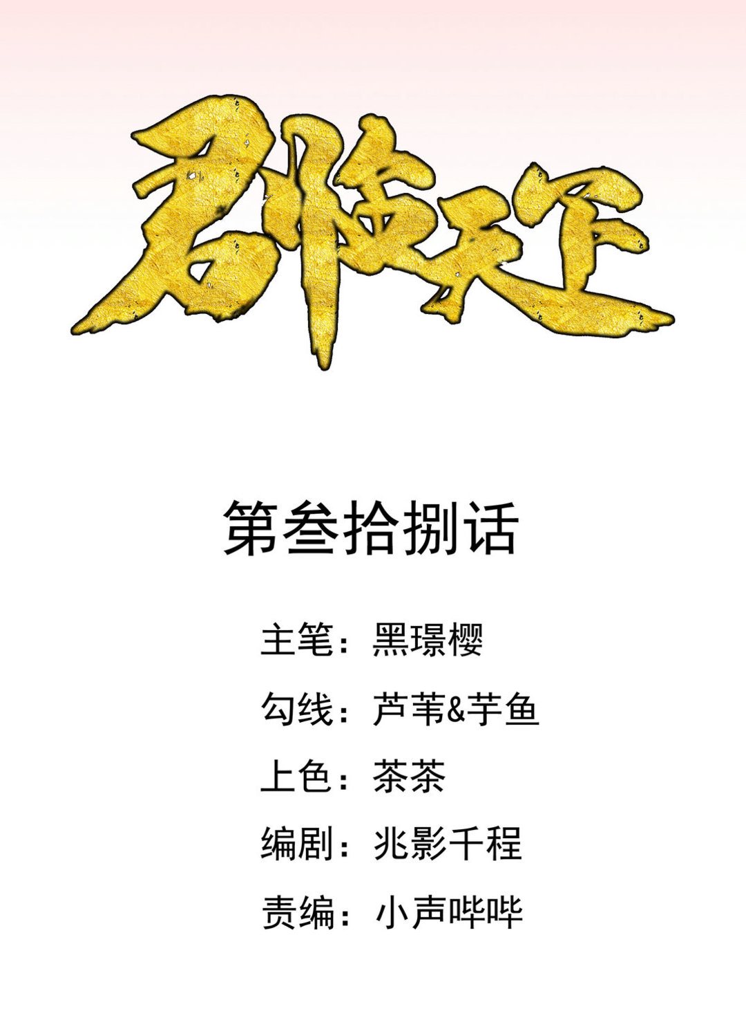 第38集(君临天下)-第38话