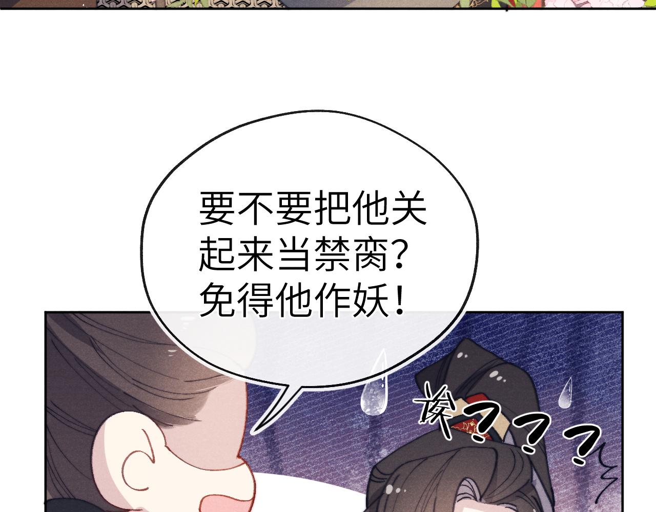 第37话 捆了来暖床(1/3)-第40话