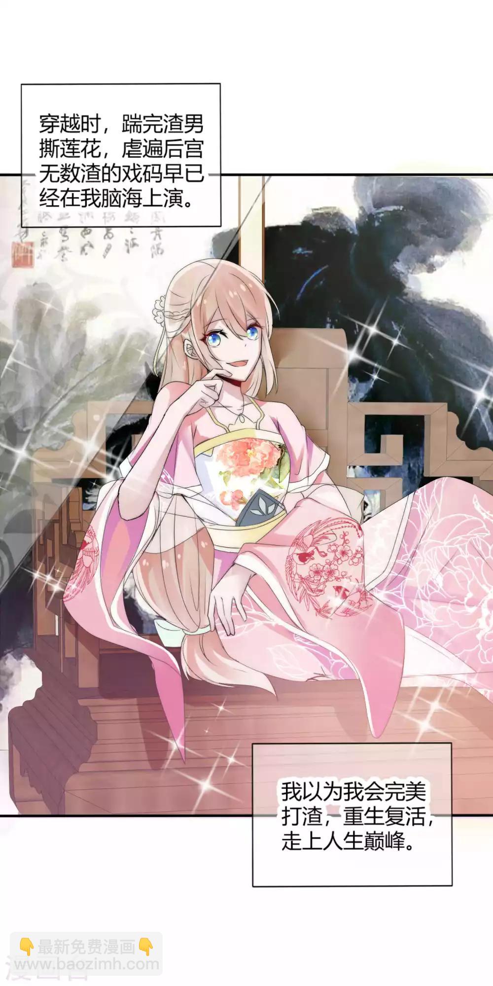 第1话 我穿越成了女帝继承人-第2话