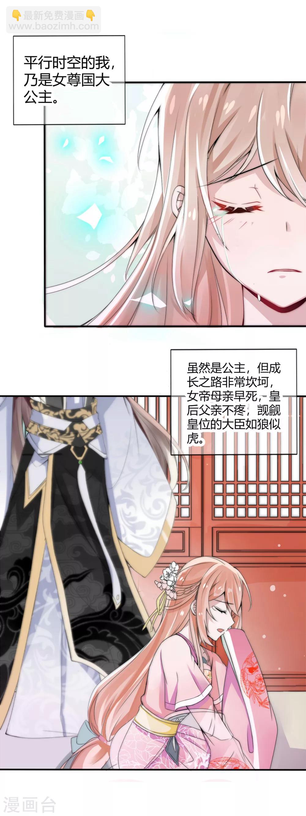 第1话 我穿越成了女帝继承人-第2话