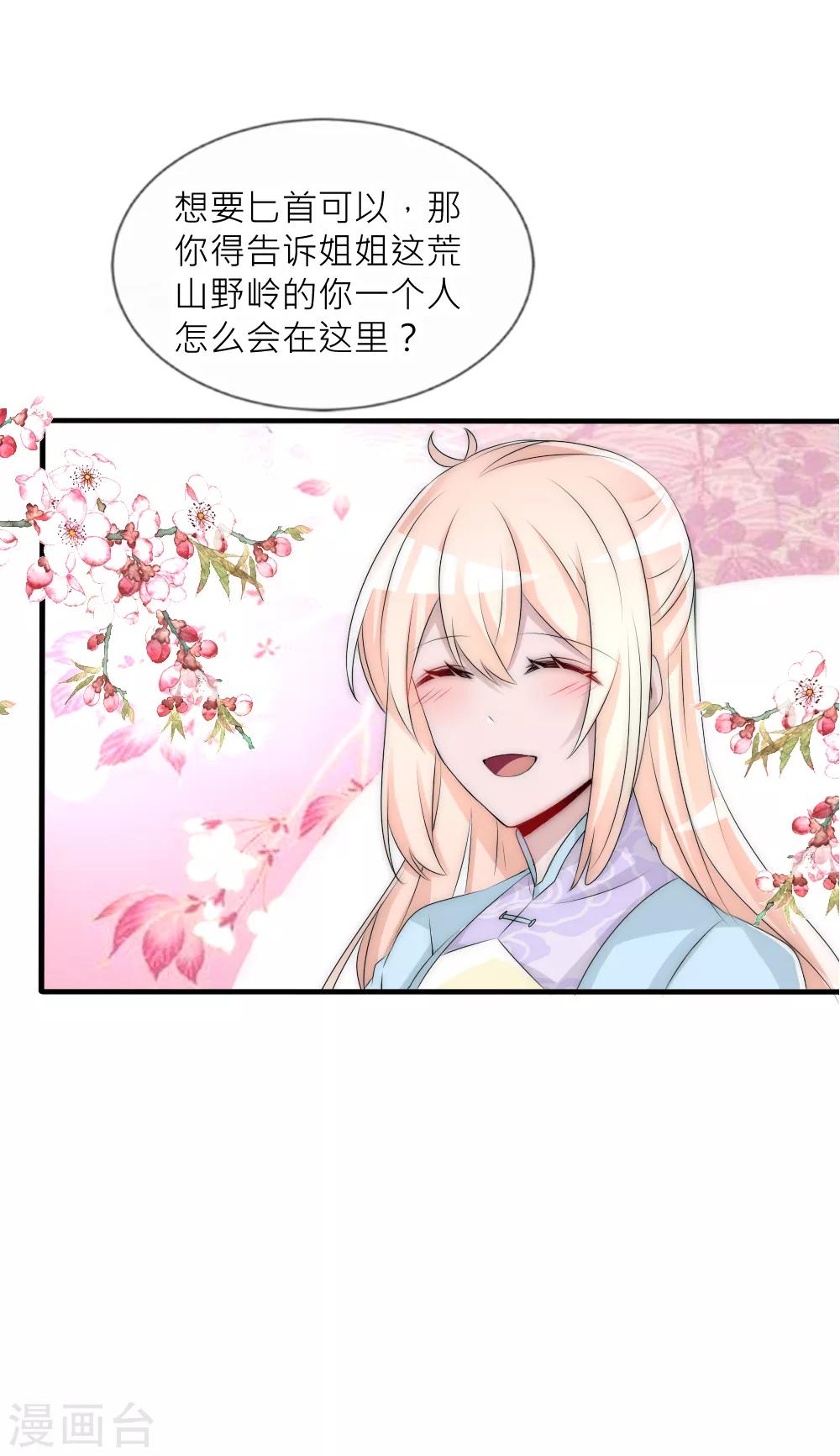 第97话 她凭实力单身-第106话