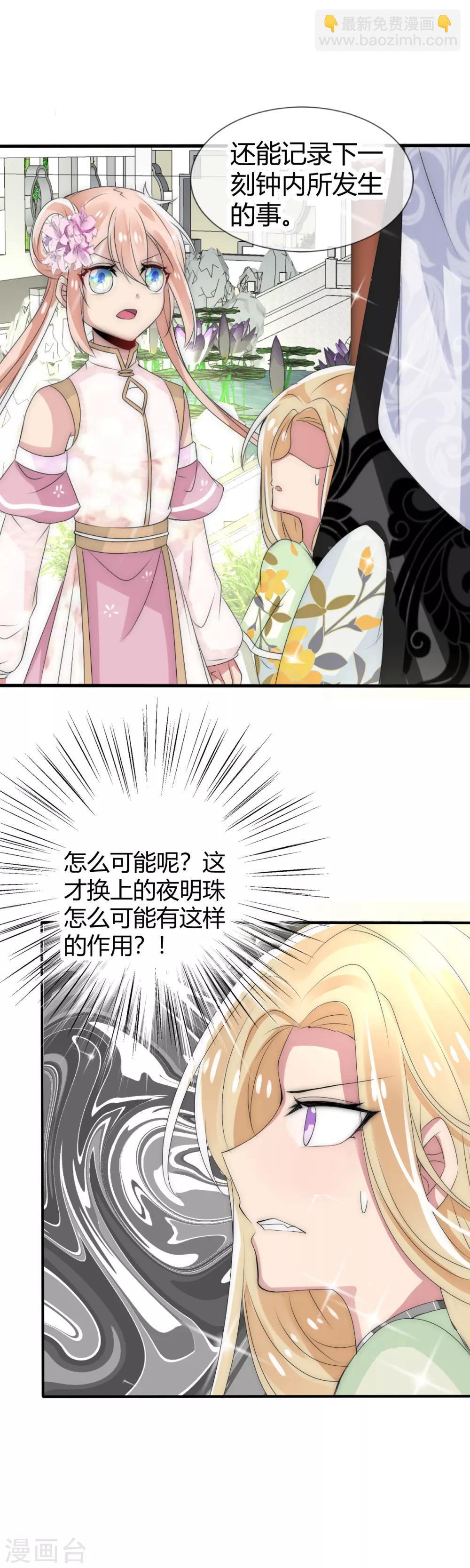 第11话 白落的不对劲-第12话