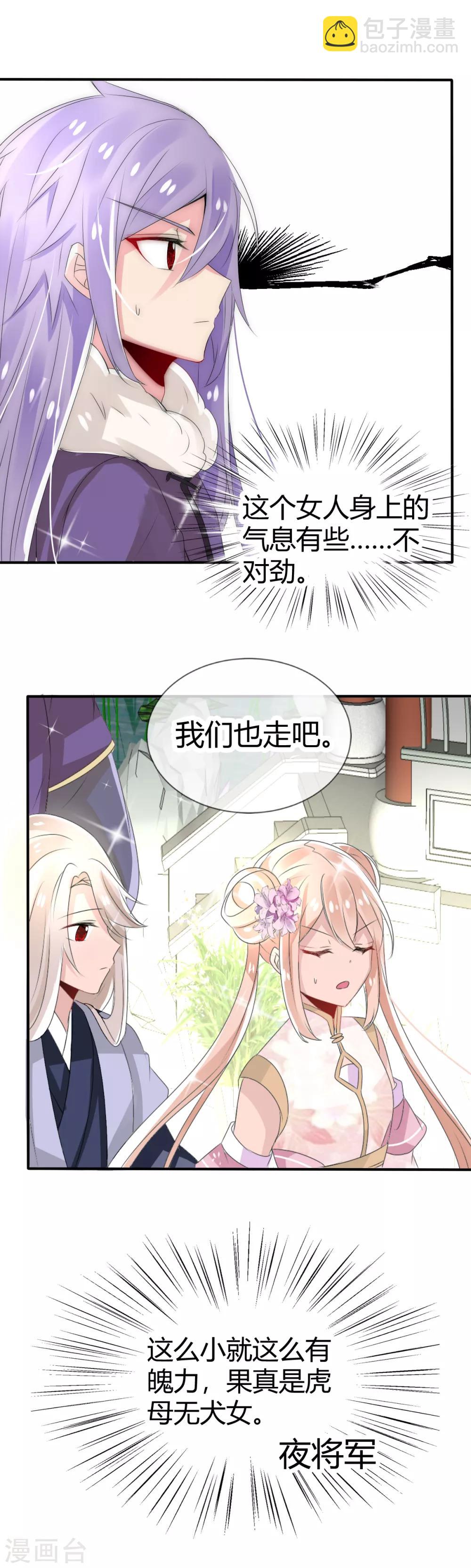 第11话 白落的不对劲-第12话