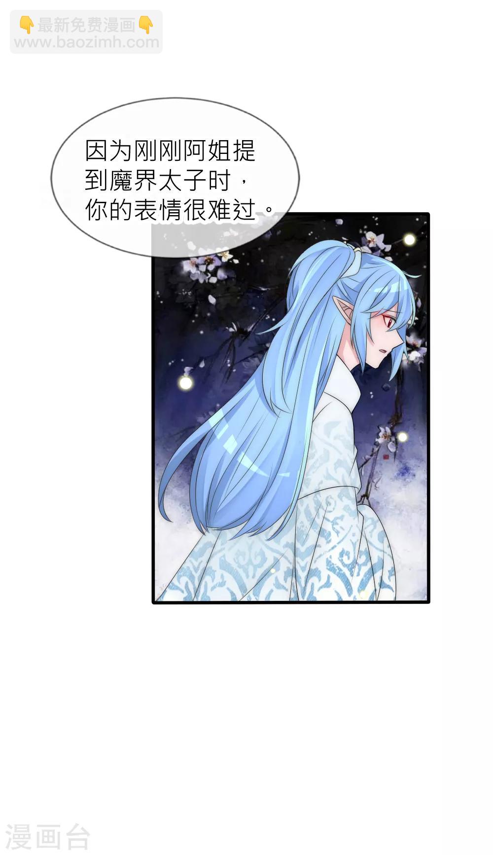 君上的小公主 - 第110話 國師真正的身份 - 4