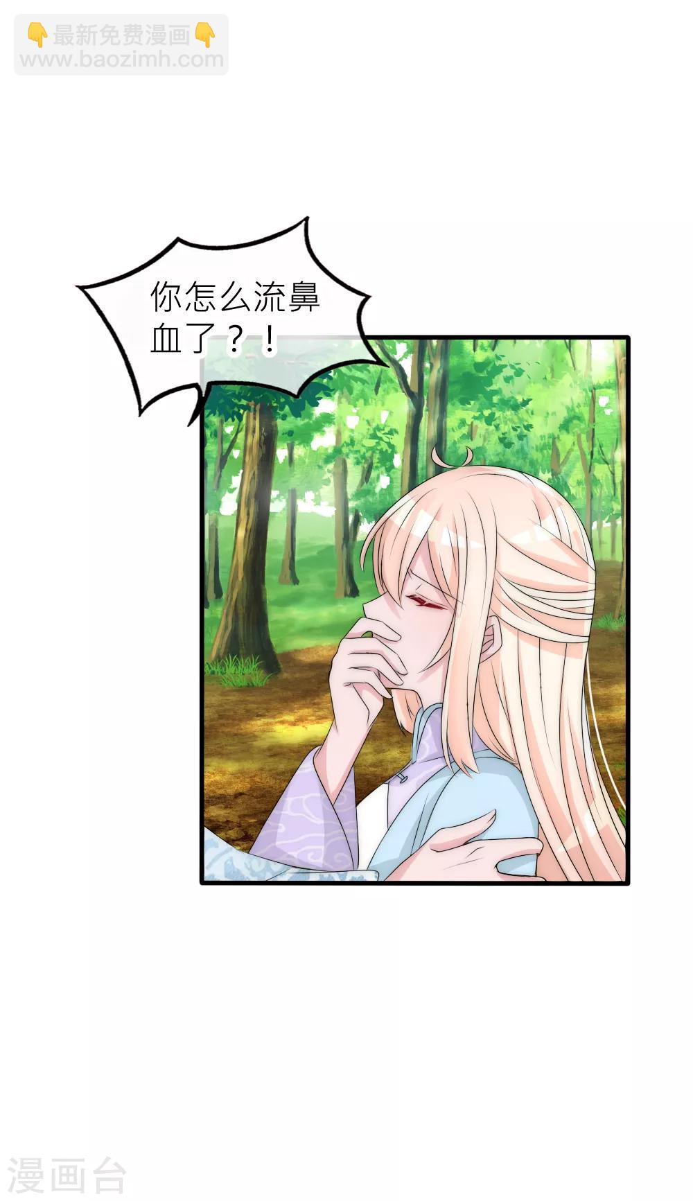 君上的小公主 - 第110話 國師真正的身份 - 3