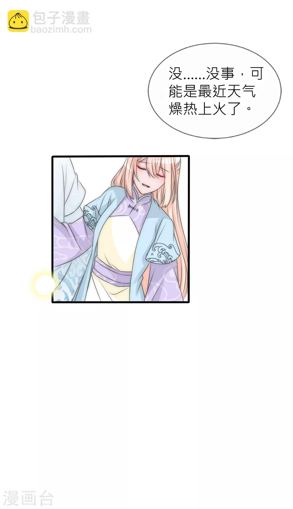 君上的小公主 - 第110話 國師真正的身份 - 4