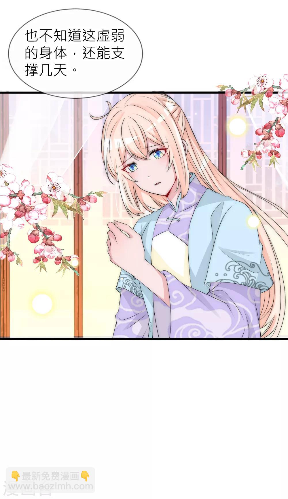 君上的小公主 - 第110話 國師真正的身份 - 3