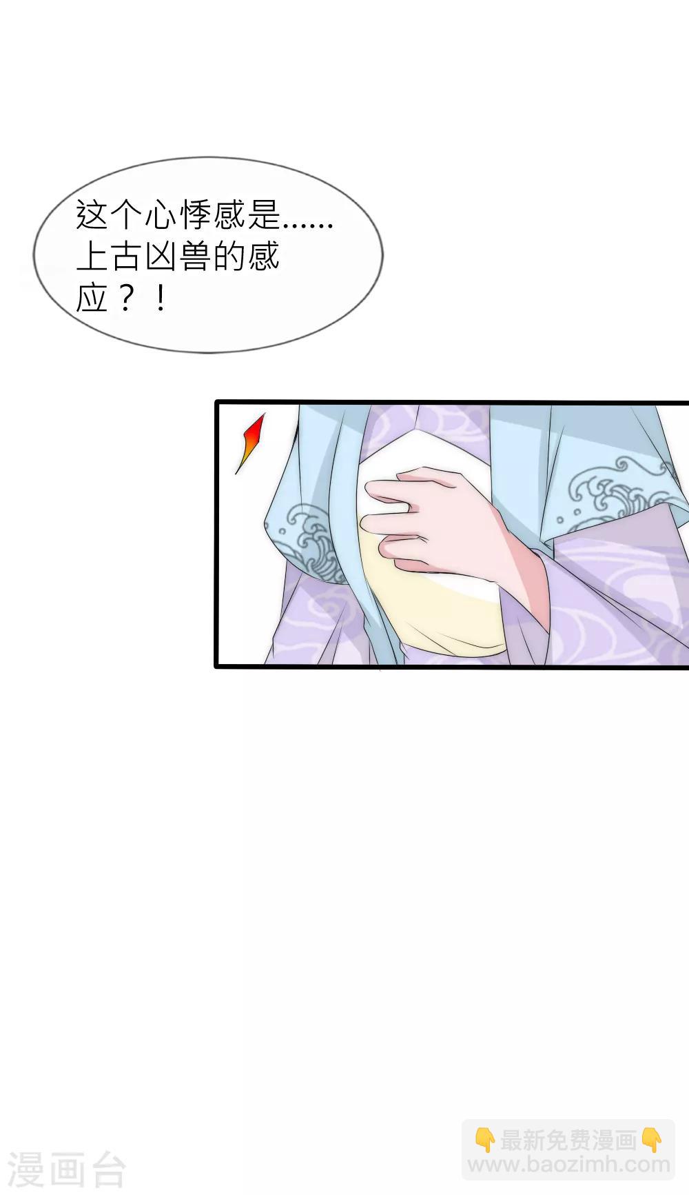 君上的小公主 - 第110話 國師真正的身份 - 4